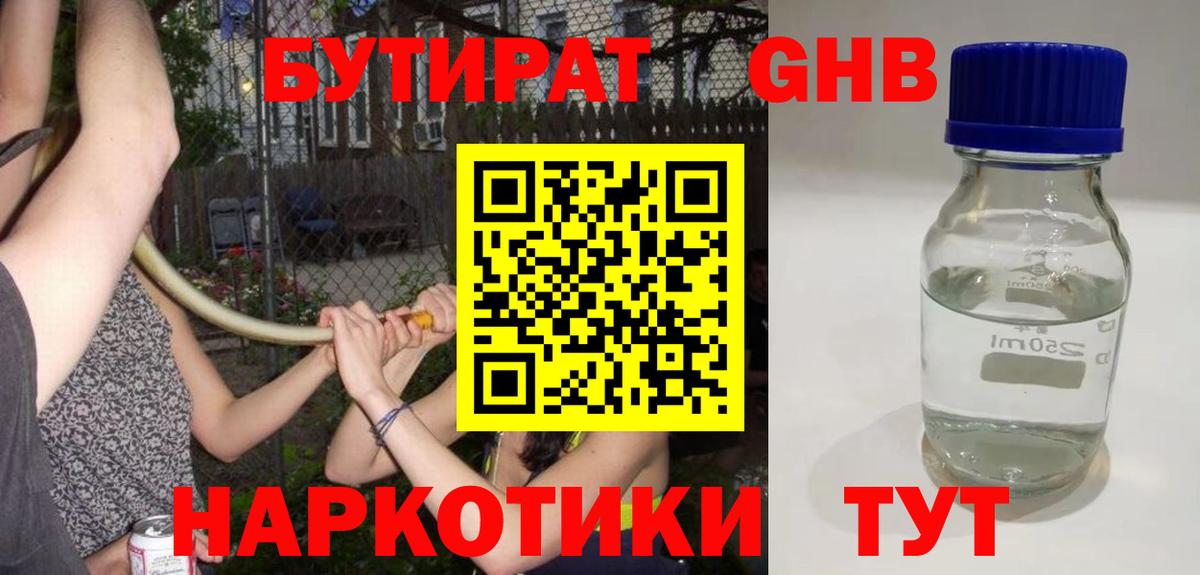 Бутират 99%  Вход с VPN  Тольятти 