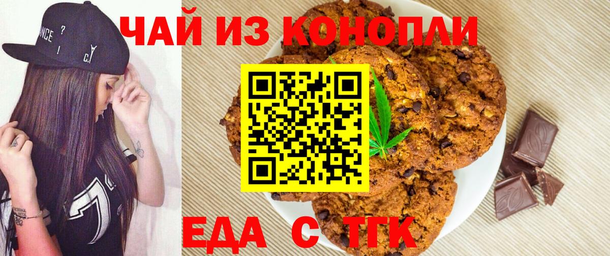 Тольятти  Еда ТГК конопля  Вход с VPN 