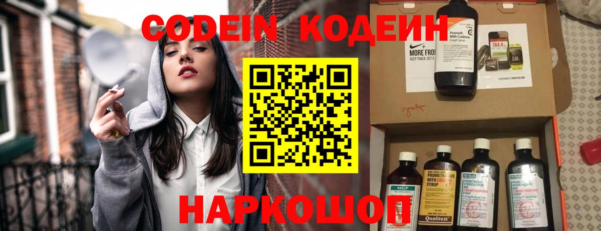 Codein напиток Lean (лин) Тольятти