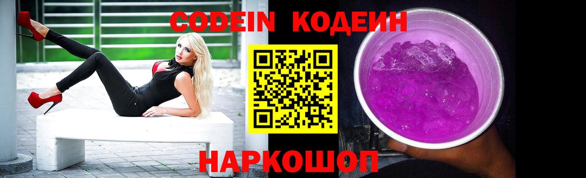 Тольятти  Кодеин Purple Drank  Codein Purple Drank  Вход с VPN 