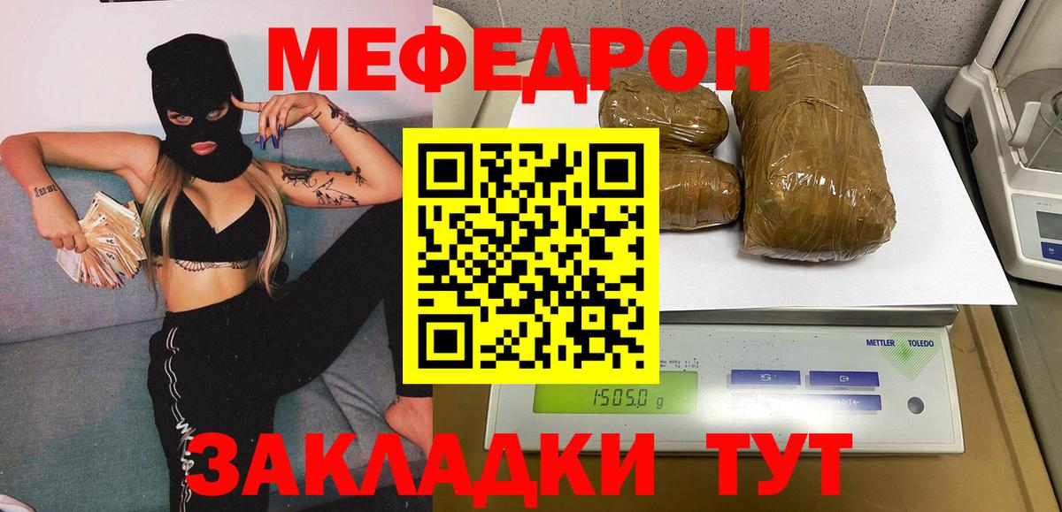 Меф  МЕФ мука  Вход с VPN  Мефедрон  Тольятти 